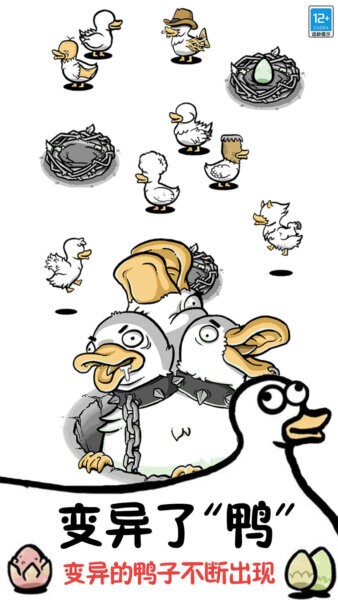 鸭了个鸭游戏(免费) v1.0.5 安卓版 1
