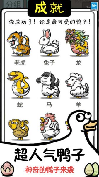 鸭了个鸭游戏(免费) v1.0.5 安卓版 3