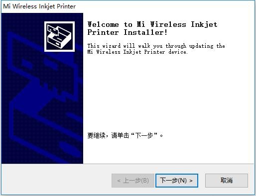 小米米家喷墨打印一体机驱动 v1.4.1926 电脑版 2