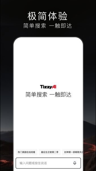百度梯子AI最新版 v1.8.5.10 安卓版 1