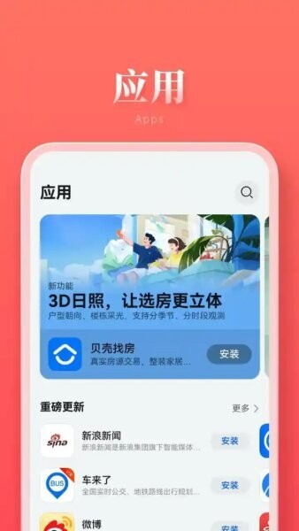 华为鸿蒙应用市场最新版本(App Gallery) v6.3.2.302 安卓版 2