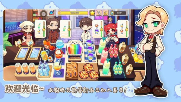 饮料小镇游戏 饮料小镇手游