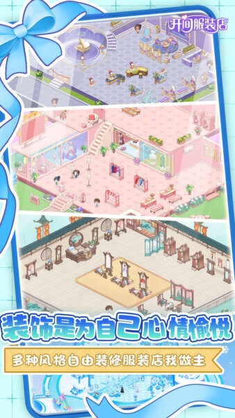 开间服装店游戏免费玩正版 v1.0.2 安卓版 1