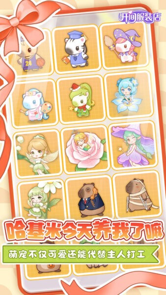 开间服装店游戏免费玩正版 v1.0.2 安卓版 2