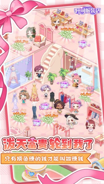 开间服装店游戏免费玩正版 v1.0.2 安卓版 3