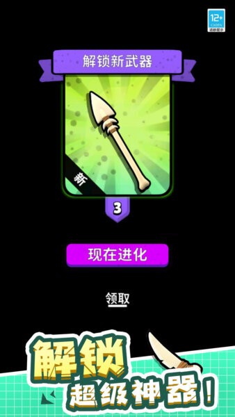 神器超级进化无广告版 神器超级进化游戏