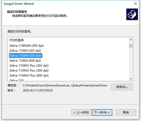 斑马Zebra 110Xi4条码打印机驱动 zebra 110xi4 驱动下载