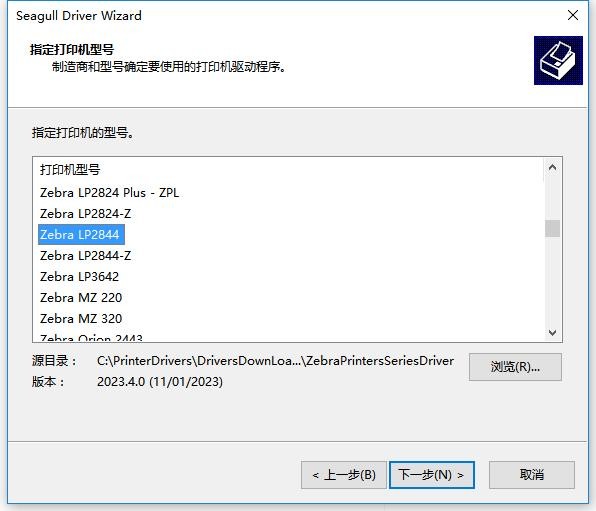斑马Zebra LP2844打印机驱动 zebra lp2844驱动下载