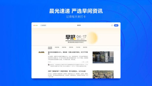 腾讯新闻pc客户端 v2.2.0.0 最新版 0