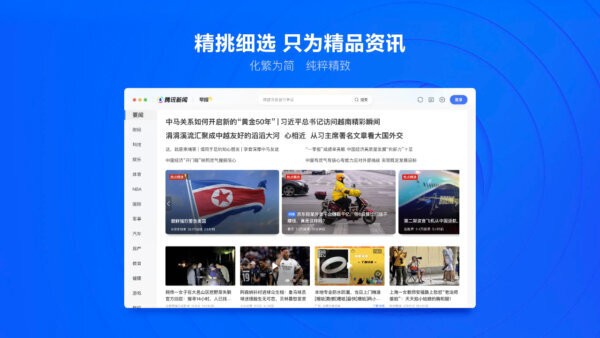 腾讯新闻pc客户端 腾讯新闻电脑版