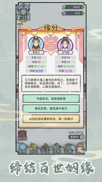 修仙世家模拟器小游戏 v1.0.7 安卓版 0