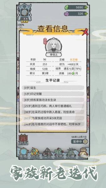 修仙世家模拟器小游戏 v1.0.7 安卓版 1