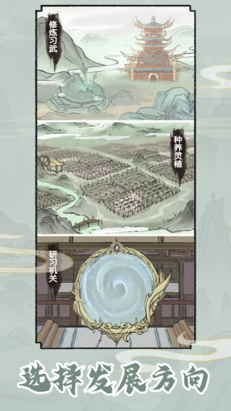 修仙世家模拟器小游戏 v1.0.7 安卓版 3