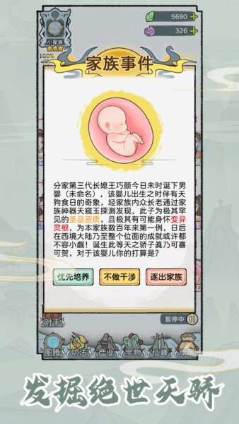 修仙世家模拟器小游戏 v1.0.7 安卓版 4