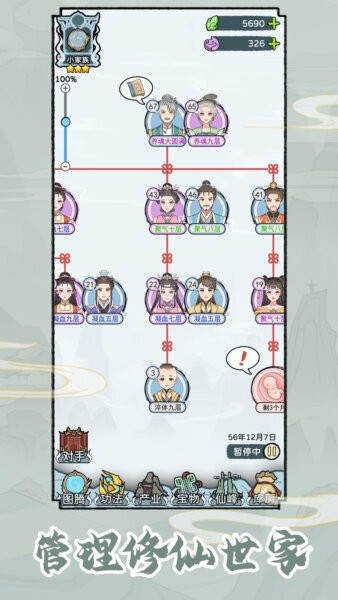 修仙世家模拟器小游戏 v1.0.7 安卓版 5