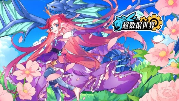 超数据世界手游 v1.8.49 安卓版 3