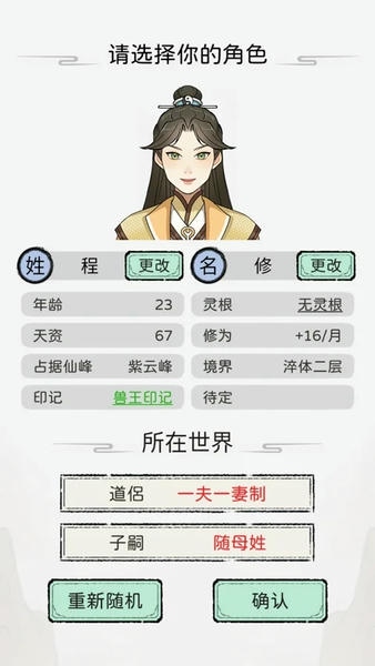 修仙世家模拟器小游戏 修仙世家模拟器手机版下载
