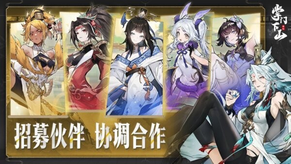 掌门下山官方正版 v1.0.2 安卓版 2