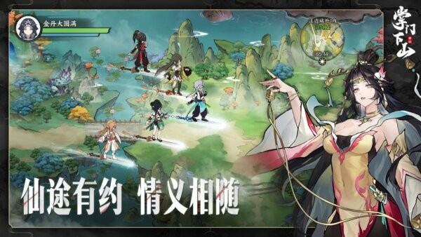 掌门下山官方正版 v1.0.2 安卓版 4