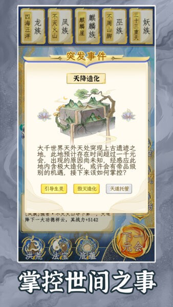 洪荒天道2主宰小游戏 v1.0.8 安卓版 0