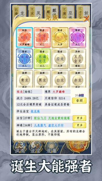 洪荒天道2主宰小游戏 v1.0.8 安卓版 1