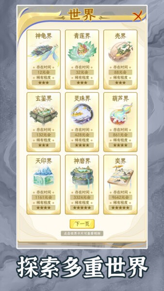 洪荒天道2主宰小游戏 v1.0.8 安卓版 3