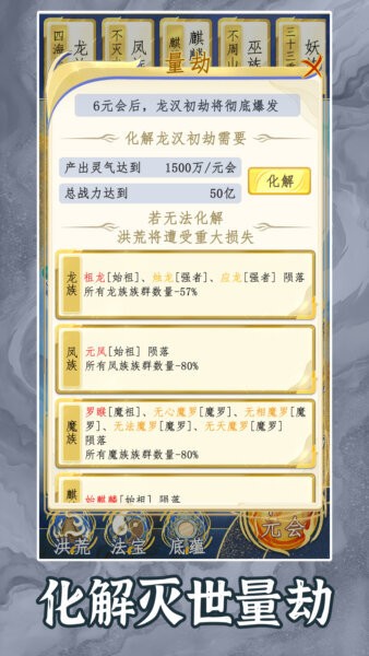 洪荒天道2主宰小游戏 v1.0.8 安卓版 2