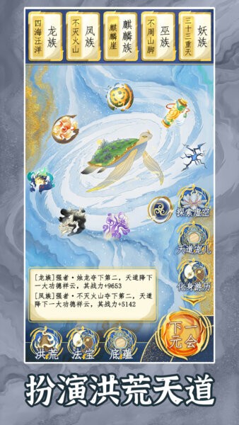 洪荒天道2主宰小游戏 v1.0.8 安卓版 4