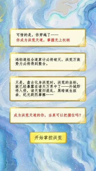 洪荒天道2主宰小游戏 洪荒天道2主宰官方下载