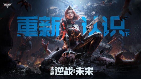 逆战未来手游 v1.0.40.383.0 安卓版 1