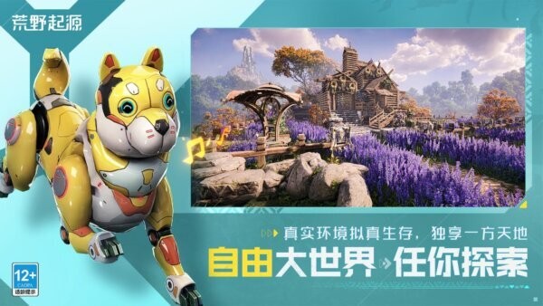 荒野起源官方正版 v0.3.1.36494 安卓版 1