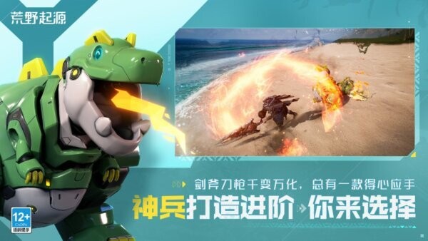 荒野起源官方正版 v0.3.1.36494 安卓版 3