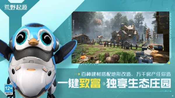 荒野起源官方正版 v0.3.1.36494 安卓版 2