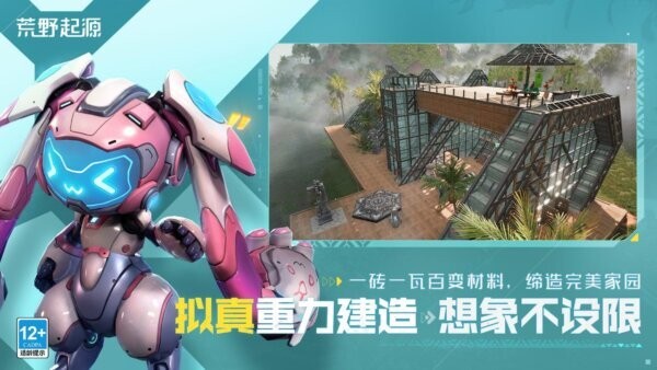荒野起源官方正版 v0.3.1.36494 安卓版 4