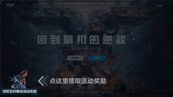 逆战未来手游 逆战未来测试服下载