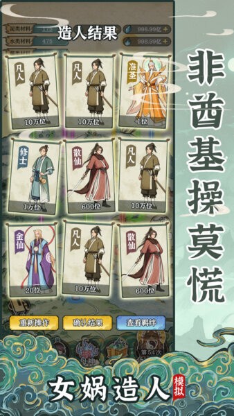 女娲造人模拟免广告版 v1.0.1 安卓版 3