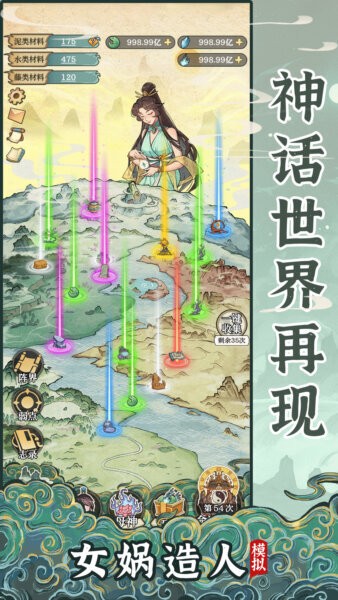 女娲造人模拟免广告版 v1.0.1 安卓版 2