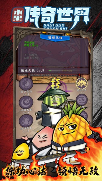水果传奇世界游戏 v1 安卓版 0