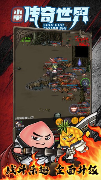 水果传奇世界游戏 v1 安卓版 1