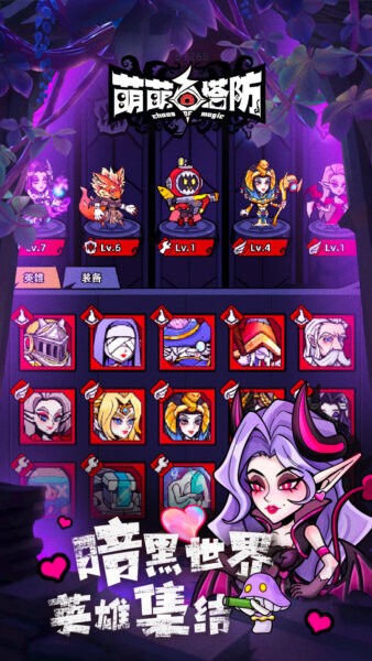 萌萌塔防小游戏 v1.0.1 安卓版 1