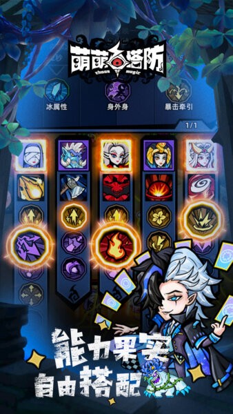萌萌塔防小游戏 v1.0.1 安卓版 3