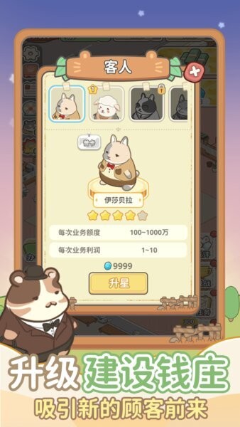 动物钱庄小游戏 v1.0.3 安卓版 0