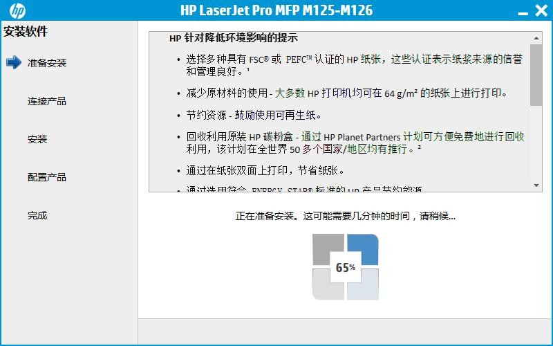 惠普m126a打印机驱动 免费版 0