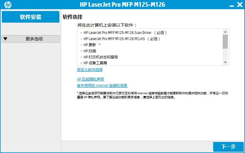 惠普m126a打印机驱动 hp m126a驱动官方下载