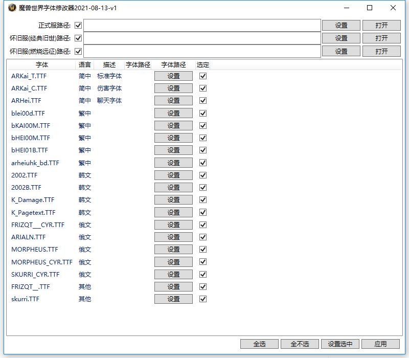魔兽世界字体修改器最新版 魔兽世界字体修改器官方下载