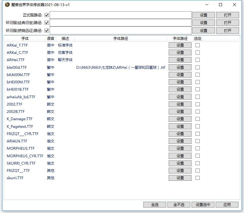 魔兽世界字体修改器最新版 v2021-08-13 免费绿色版 1