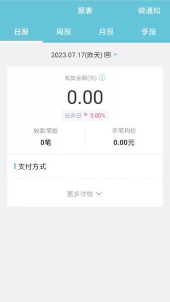 易收款最新版 v2.6.6 安卓版 0