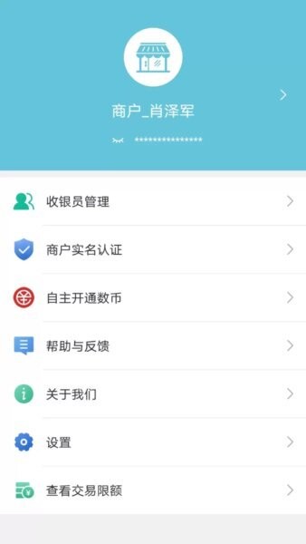 易收款最新版 v2.6.6 安卓版 1