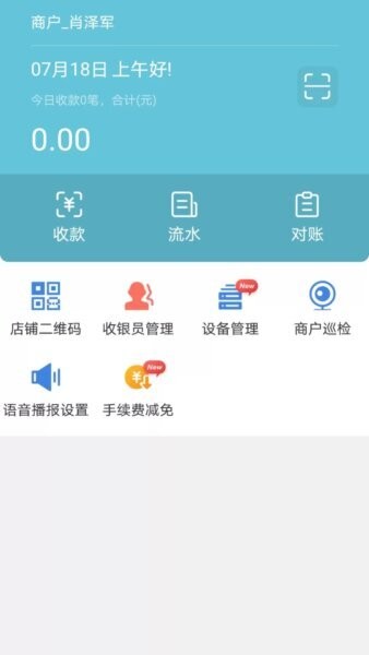 易收款最新版 v2.6.6 安卓版 3