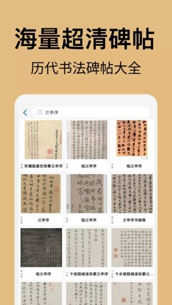 复真书法app高级版 v4.4.8 安卓版 0